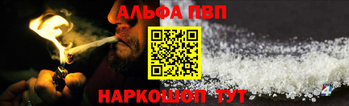 Альфа ПВП  A PVP Соль  Alfa_PVP Соль  Вход с VPN  Балашиха 