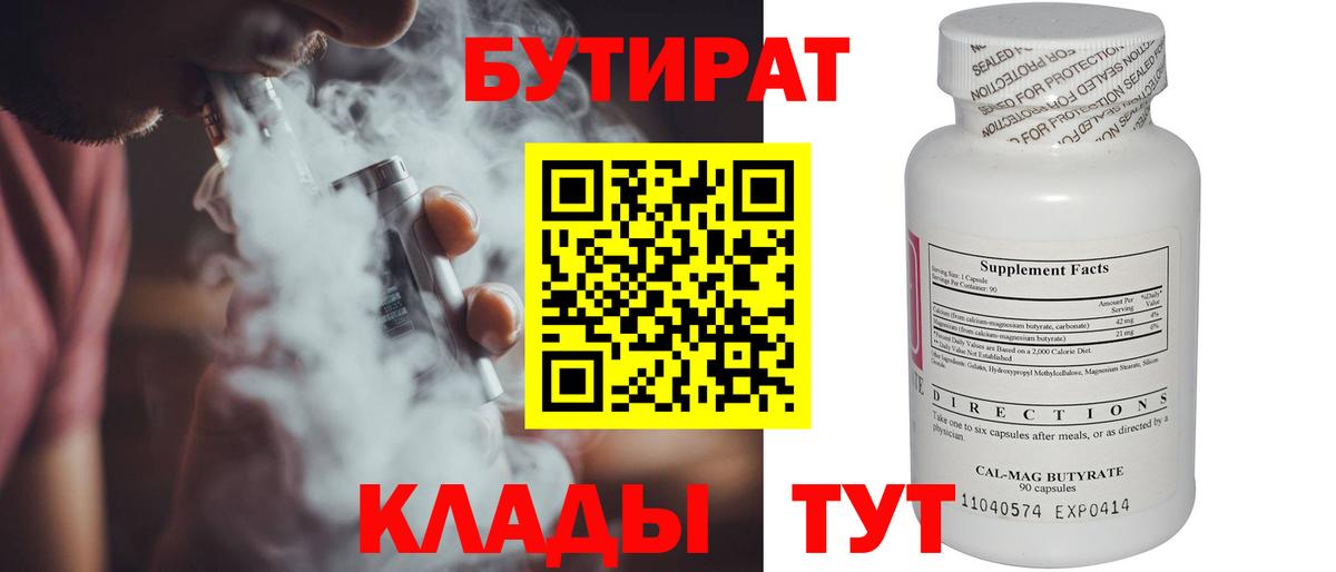 Бутират бутик Балашиха