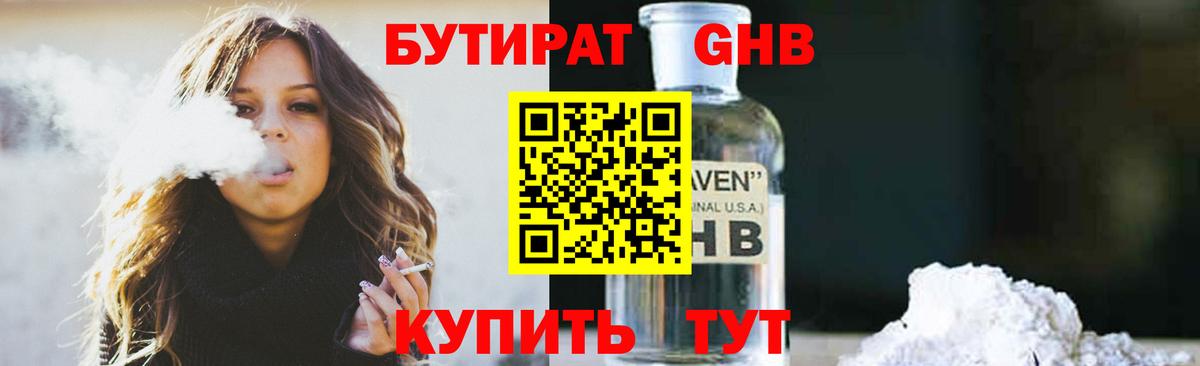 БУТИРАТ  Бутират жидкий экстази  Вход с VPN  Балашиха 
