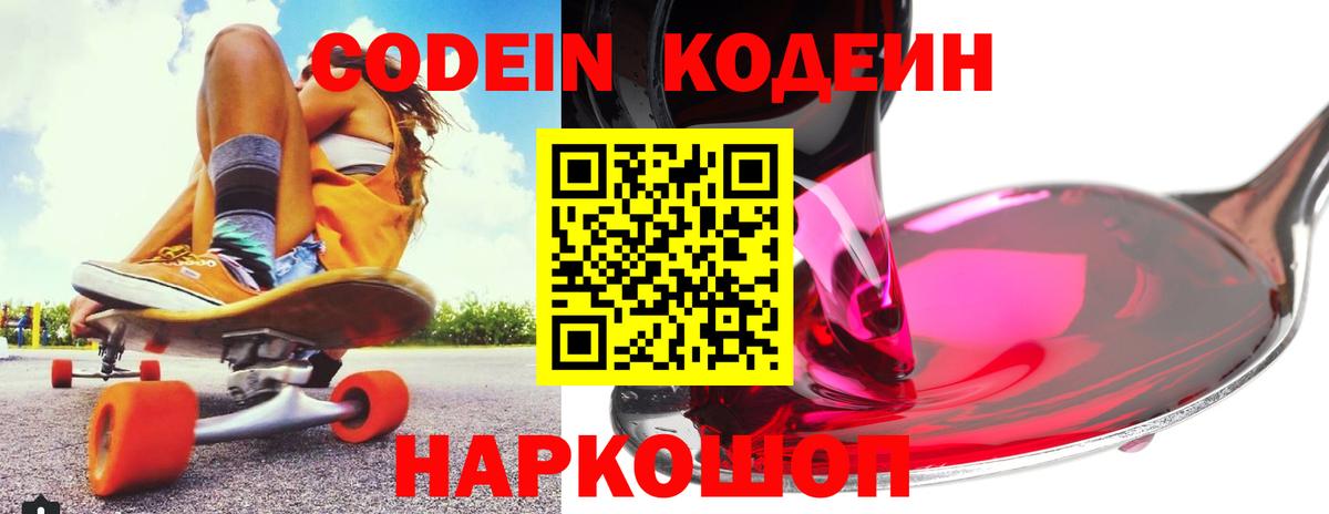Балашиха  Codein Purple Drank  Вход с VPN 