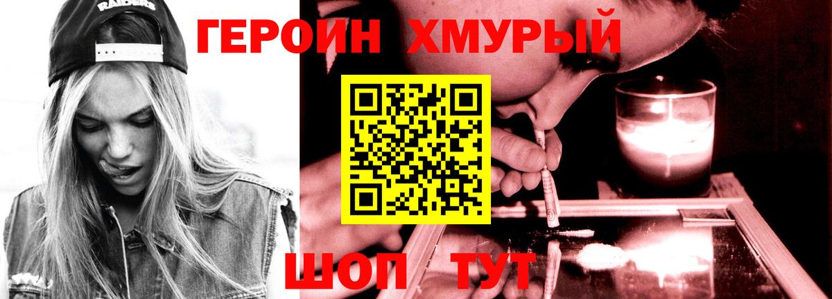 Героин Heroin  Вход с VPN  Балашиха 
