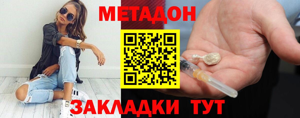 Балашиха  МЕТАДОН кристалл  Вход с VPN 