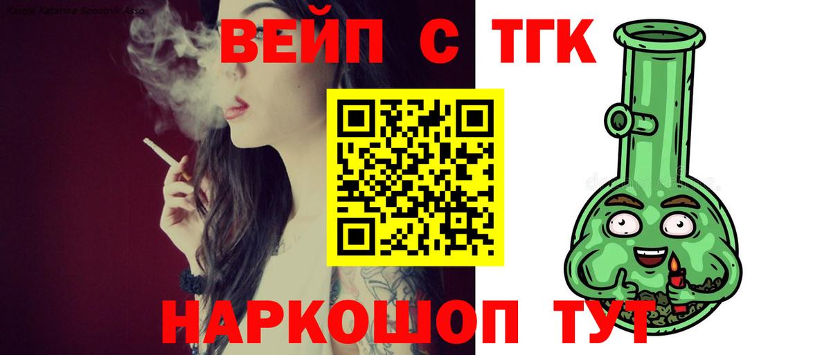 Дистиллят ТГК вейп Балашиха